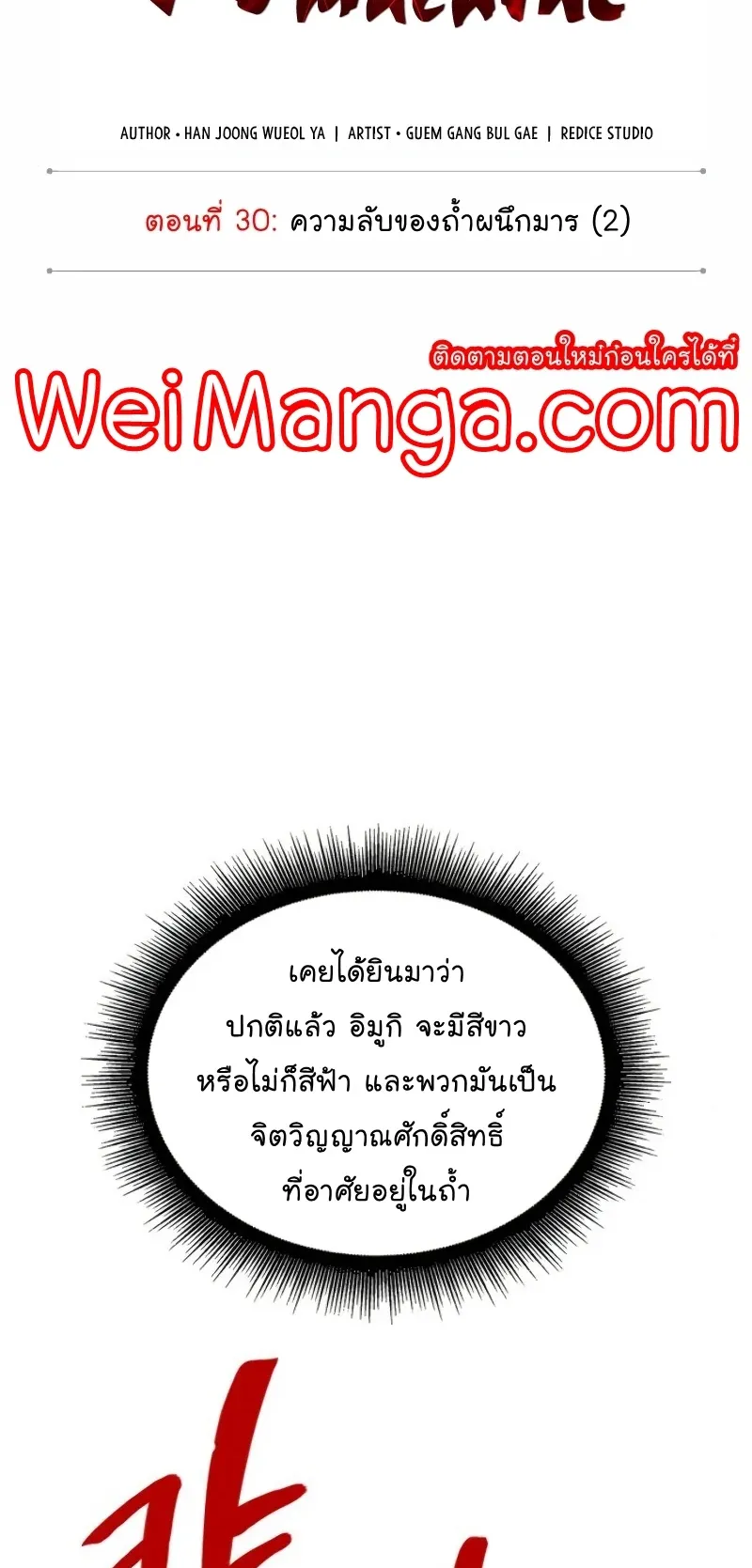 Nano Machine Chapter 75 หน้า 21
