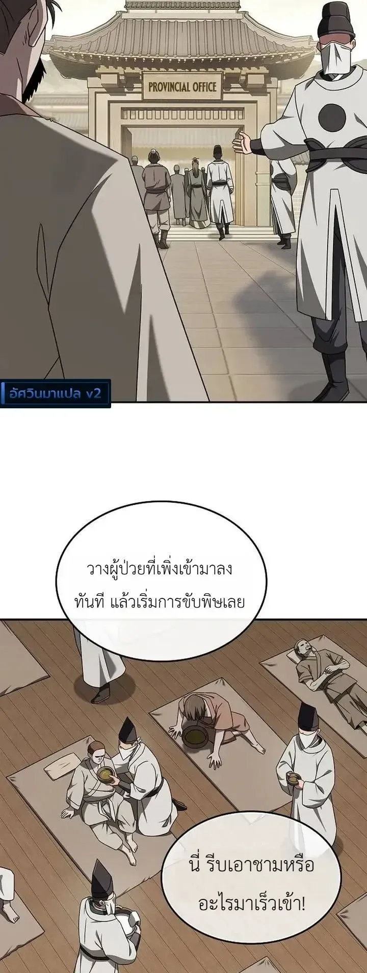 Pay-to-Win Martial God ตอนที่ 31 หน้า 51