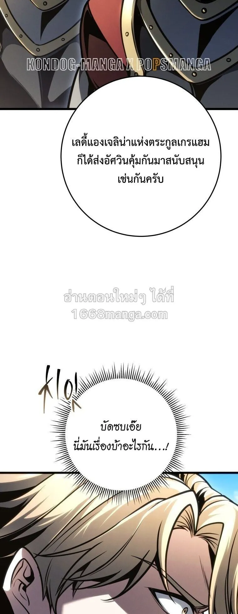 A Dragonslayer’s Peerless Regression ตอนที่ 87 หน้า 20