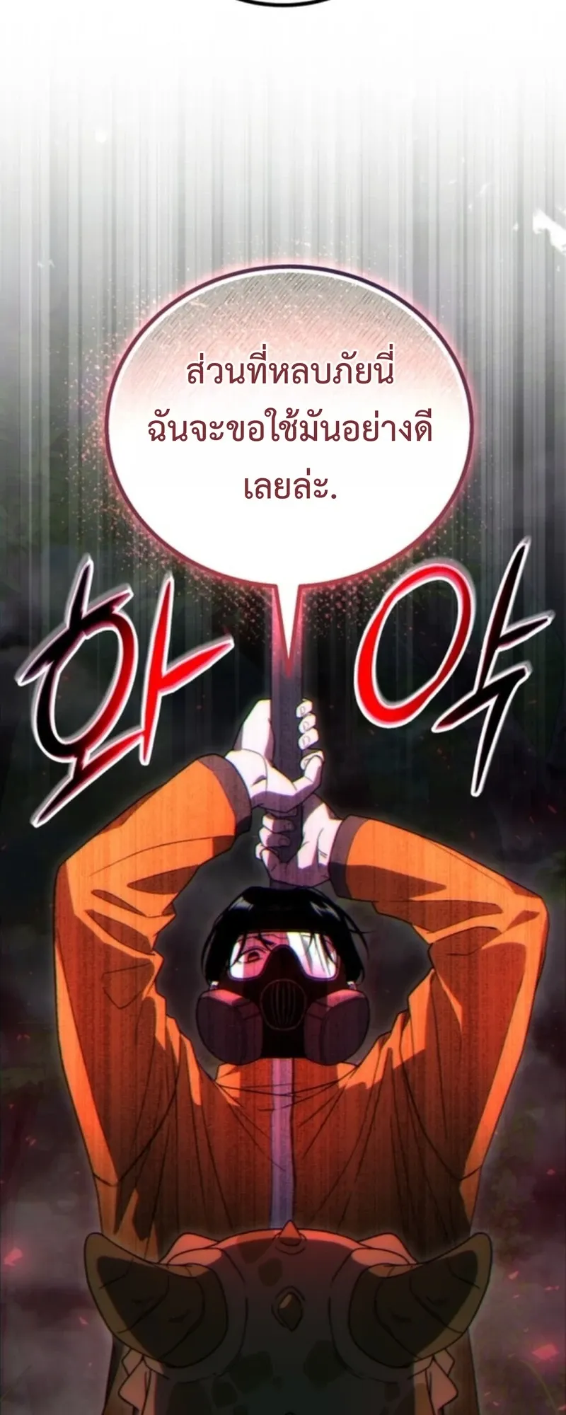 Apocalypse Veteran ตอนที่ 3 หน้า 115