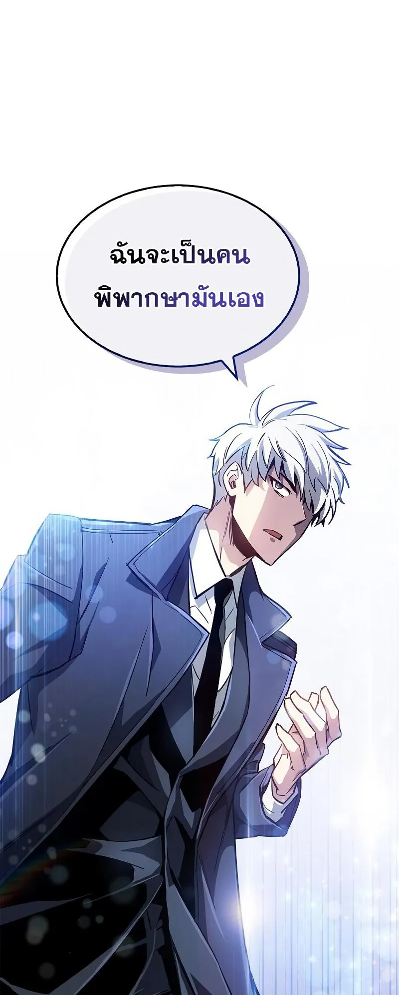 The Player Hides His Past ตอนที่ 9 หน้า 104