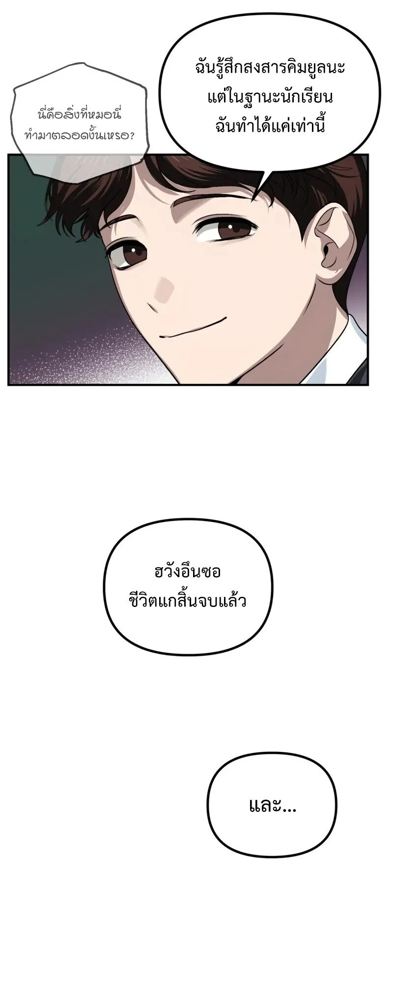 SSS-Class Suicide Hunter ตอนที่ 139 หน้า 18