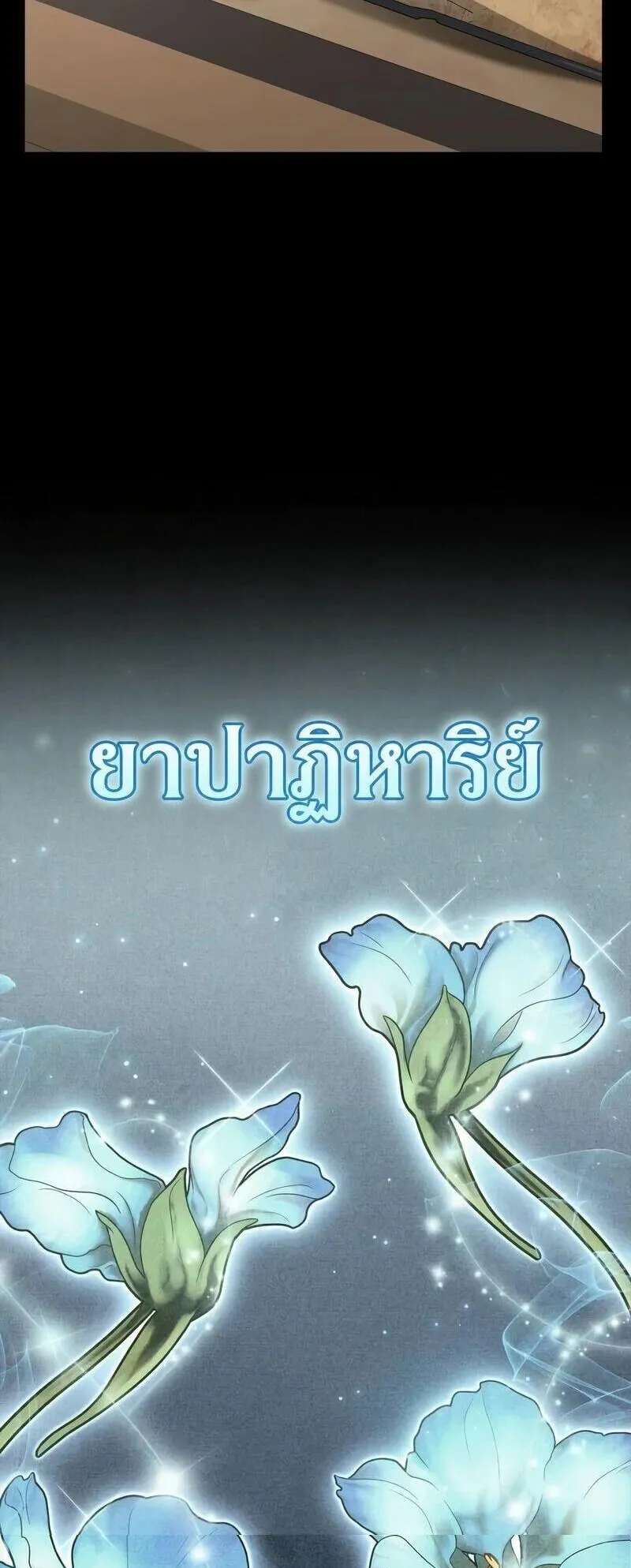 The Player Hides His Past ตอนที่ 97 หน้า 13