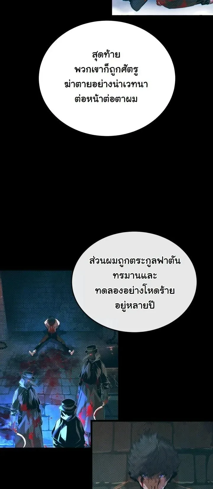 Player of a Fallen Noble Family ตอนที่ 27 หน้า 41
