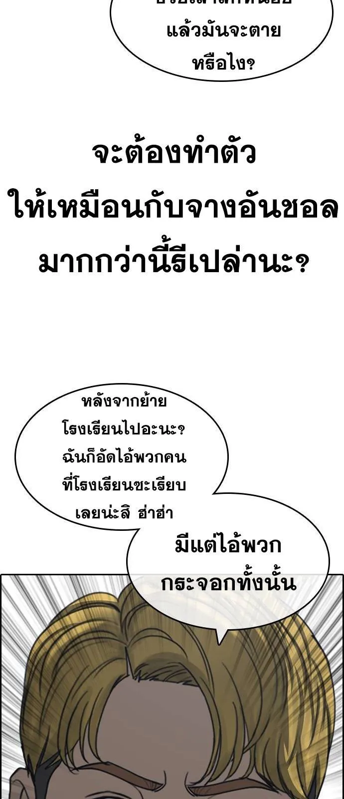 Loser Life 2 ตอนที่ 28 หน้า 34