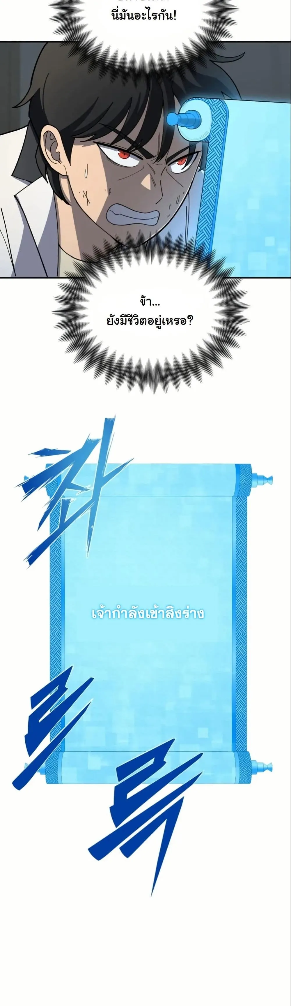 Heavenly Demon Goes to High School ตอนที่ 2 หน้า 10