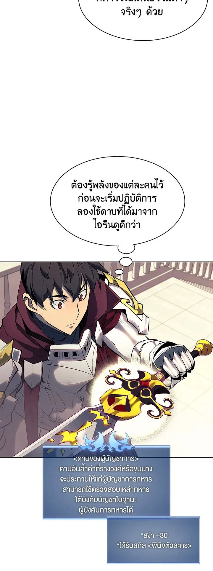 Overgeared ตอนที่ 75 หน้า 23