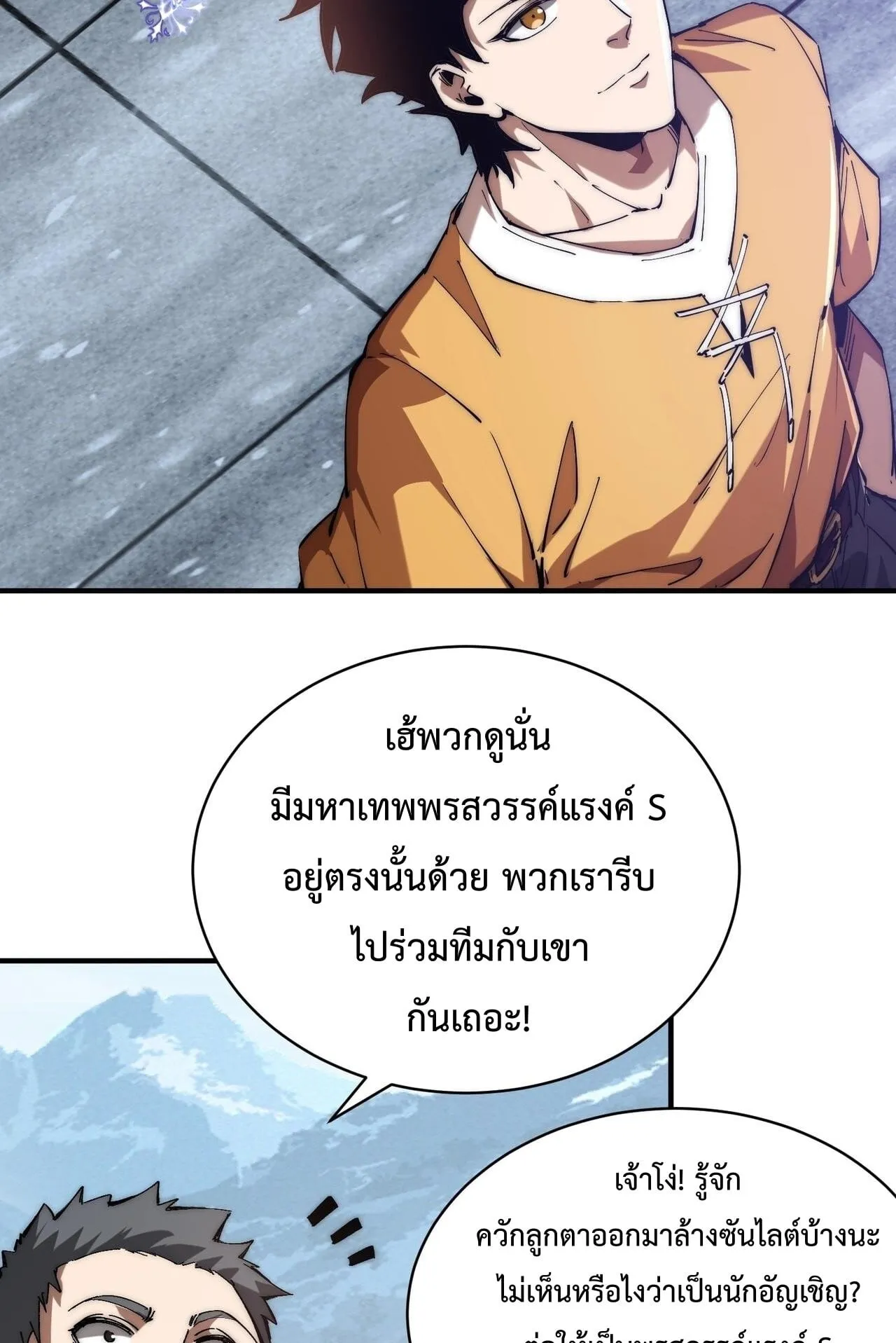 Devil Summoner, I Am the Abyss Lord ตอนที่ 3 หน้า 95