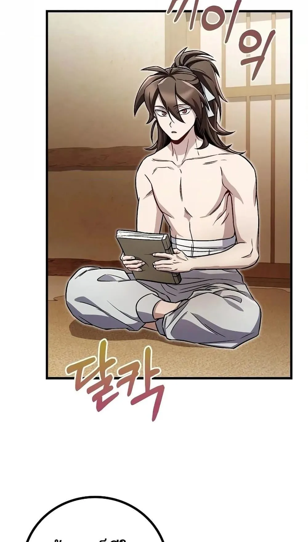 The Twin Swords of the Sima ตอนที่ 6 หน้า 70