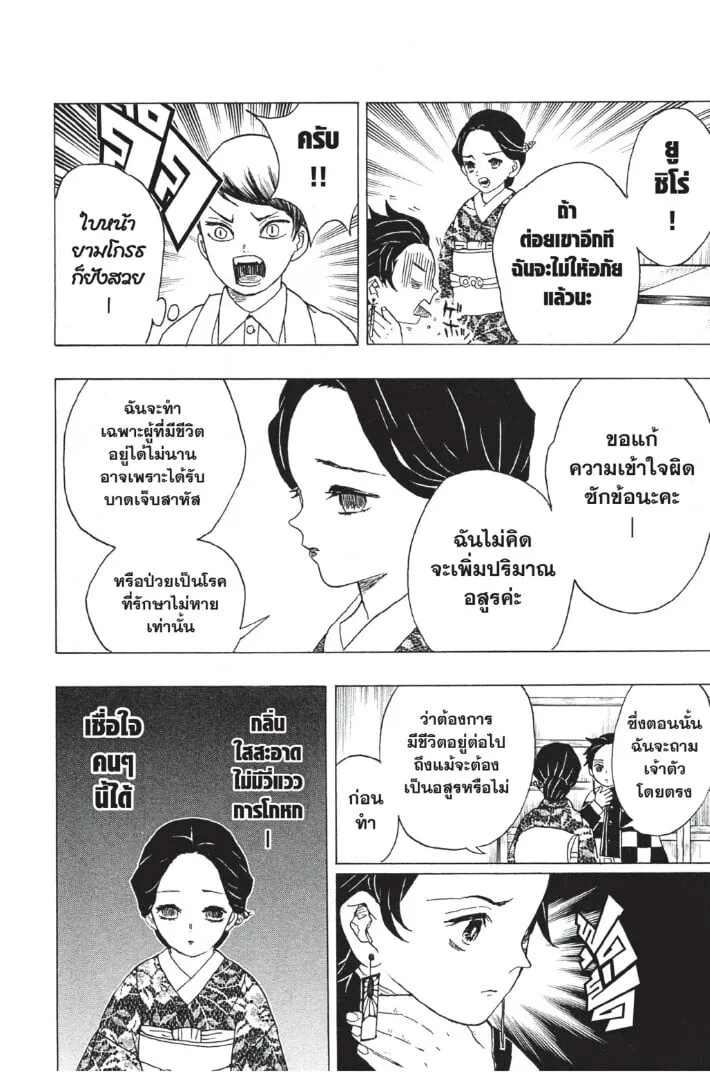 Kimetsu no yaiba ตอนที่ 8 หน้า 154