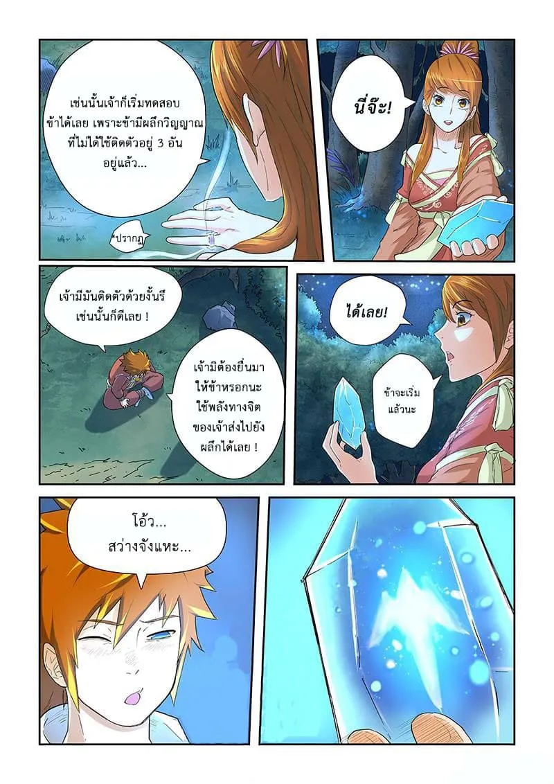 Tales of Demons and Gods ตอนที่ 25 หน้า 5