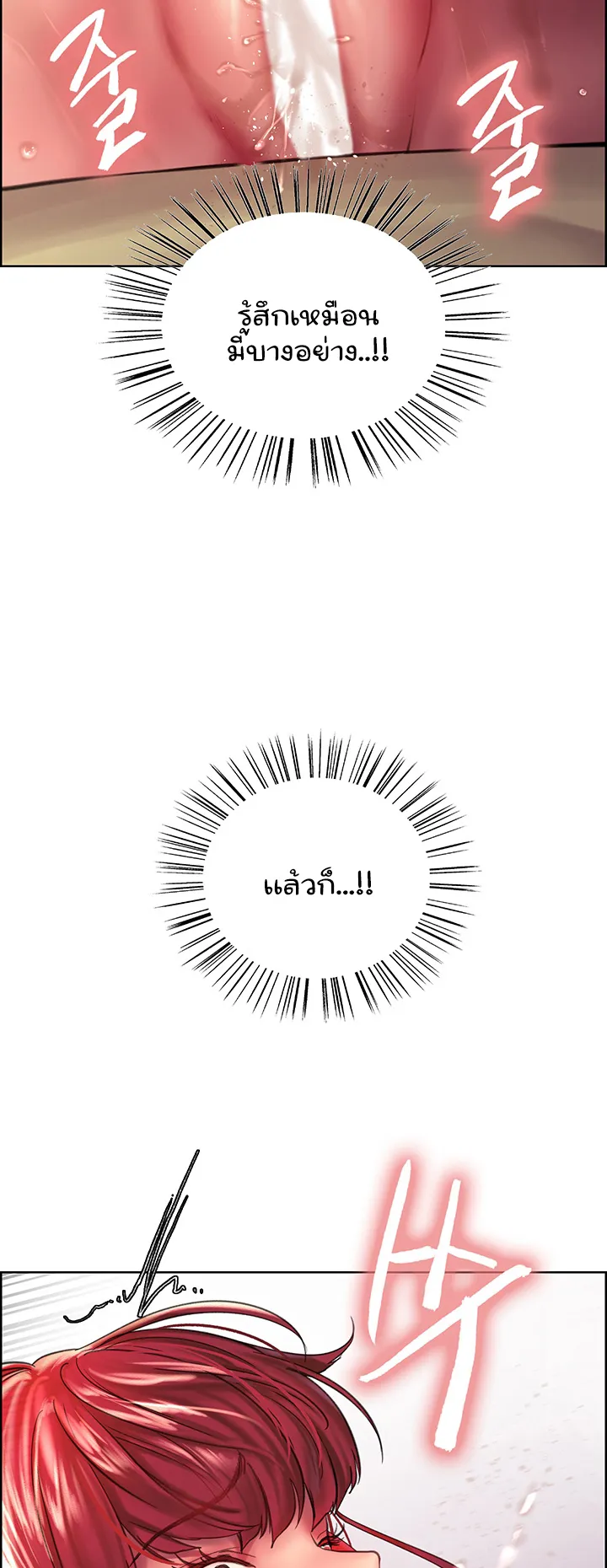 Sex-Stop Watch ตอนที่ 20 หน้า 54