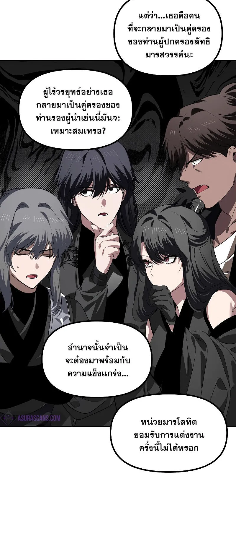 SSS-Class Suicide Hunter ตอนที่ 110 หน้า 15