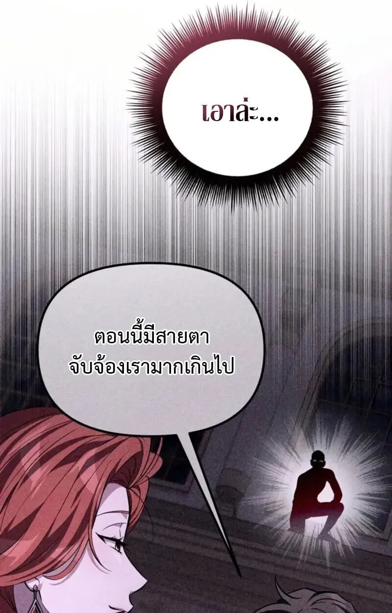 Raising Villains the Right Way ตอนที่ 7 หน้า 178