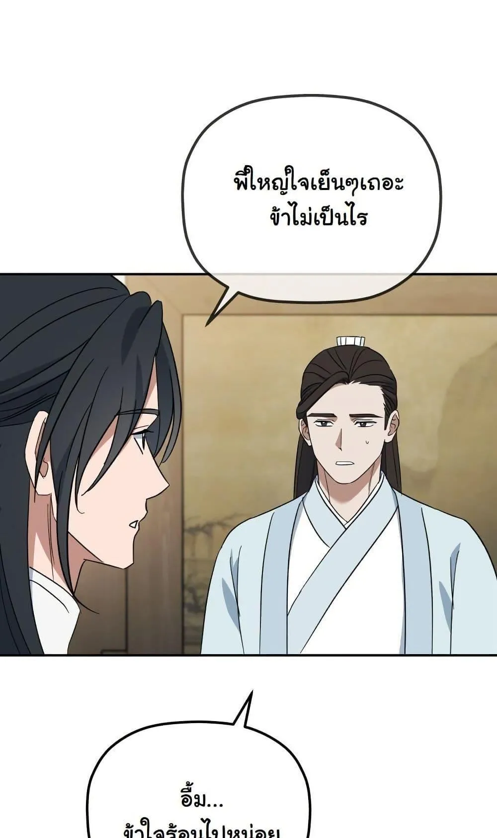 The Youngest Son of the Eunhae Sangdan ตอนที่ 3 หน้า 40