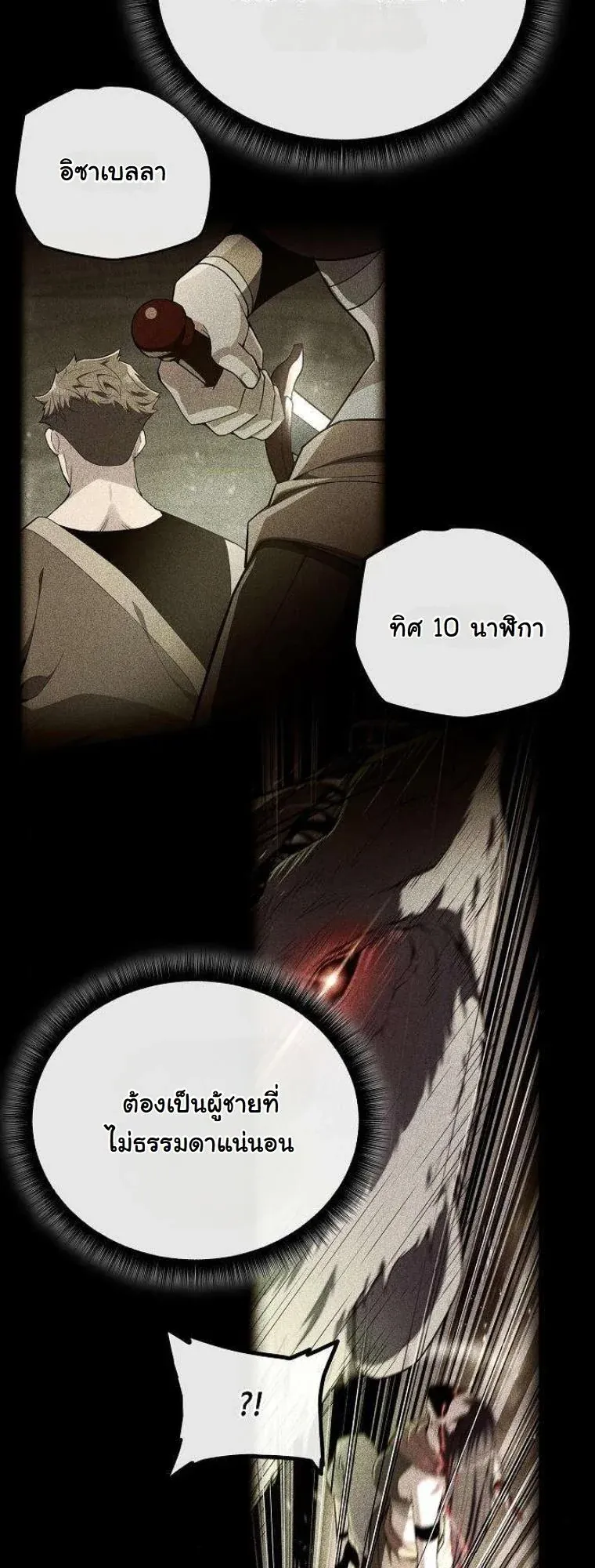 Starting With 13 Hidden Traits ตอนที่ 12 หน้า 34