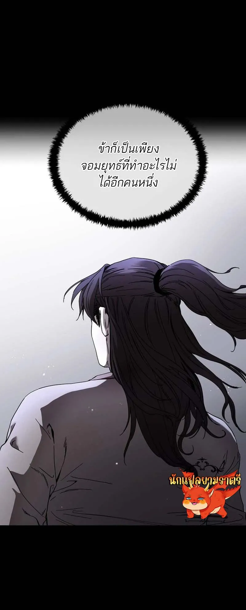 The Luoyang Branch of the Heavenly Demon Cult ตอนที่ 3 หน้า 75