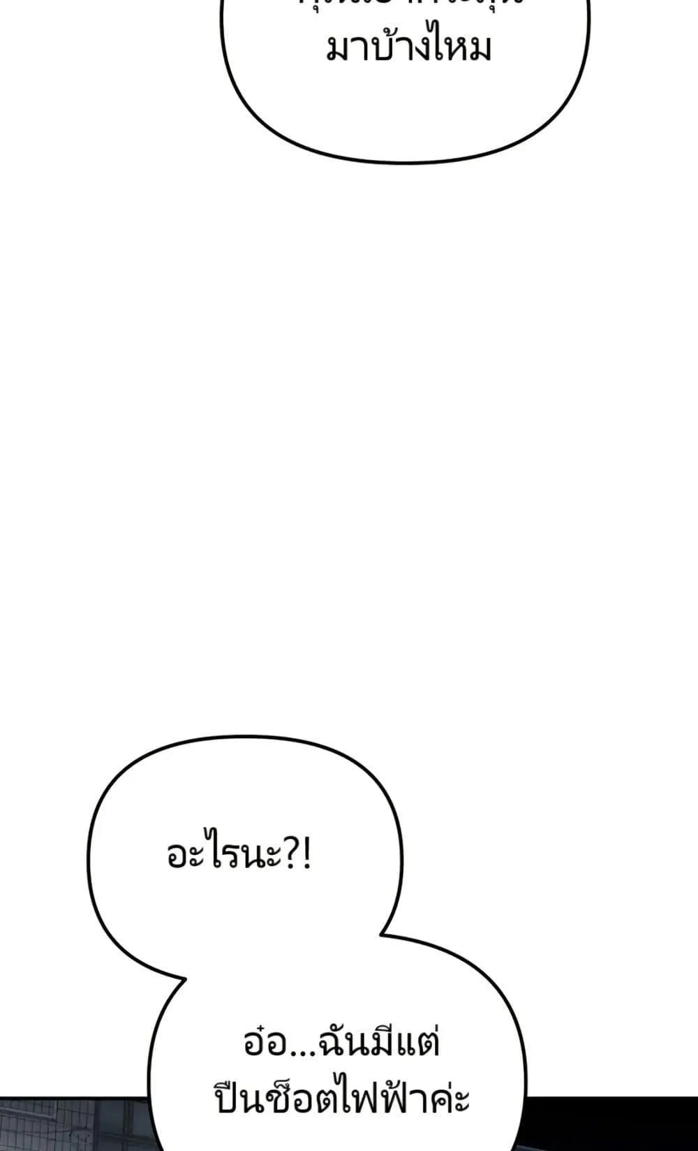 The Cop Is Too Strong ตอนที่ 5 หน้า 45