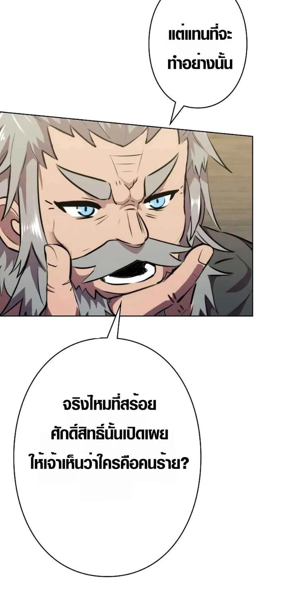 Ore wa Akutou de wa Arimasen ตอนที่ 1 หน้า 69