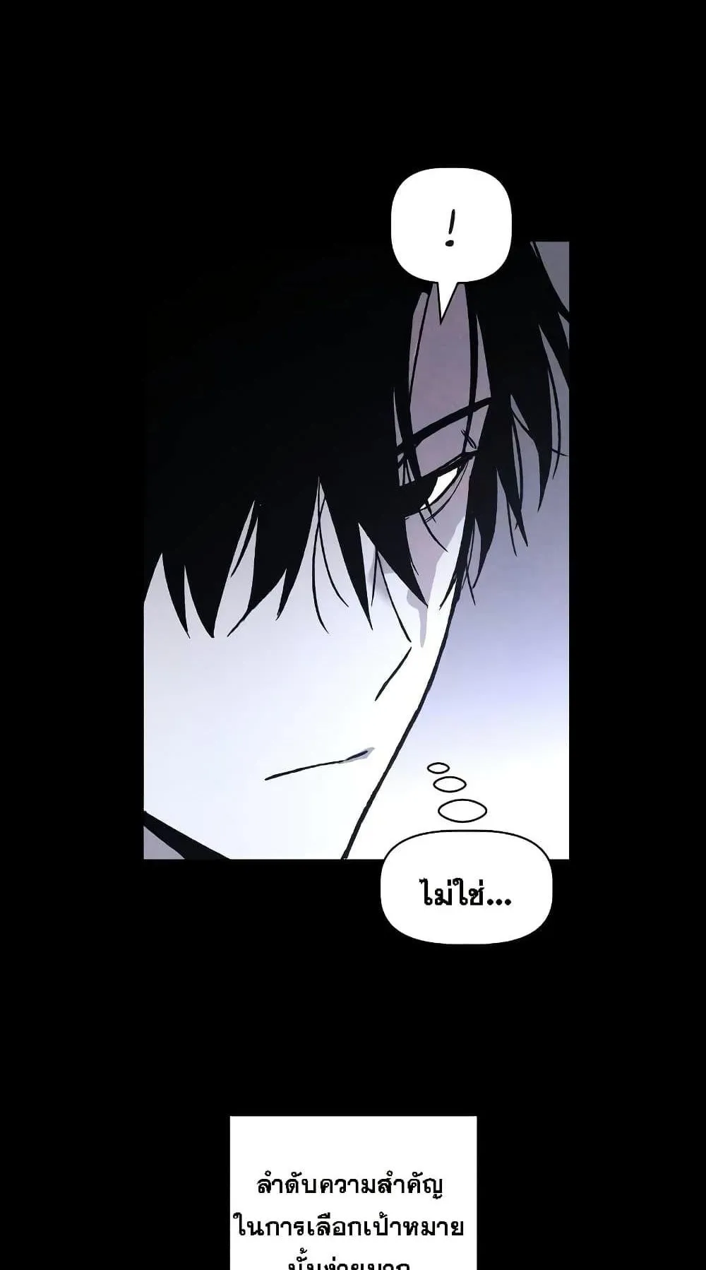 The Murderer ตอนที่ 3 หน้า 27