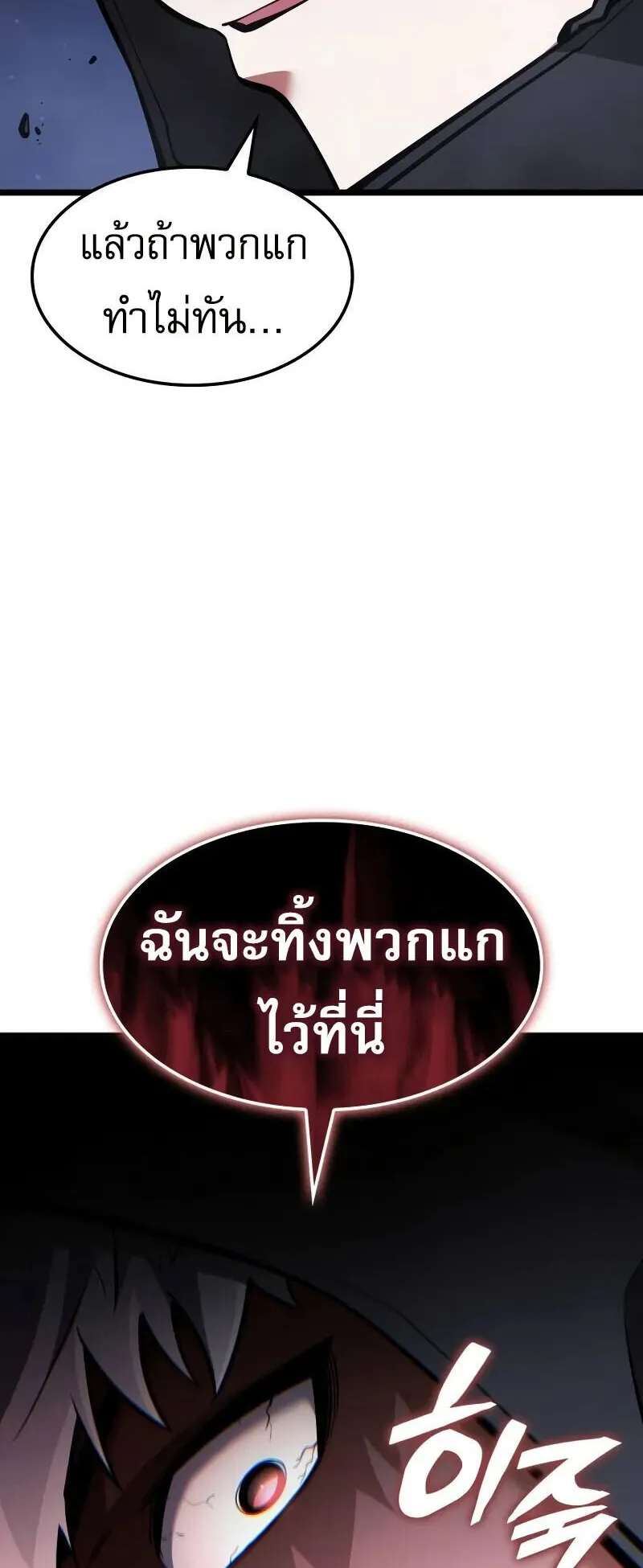 Emperor of Solo Play ตอนที่ 14 หน้า 33