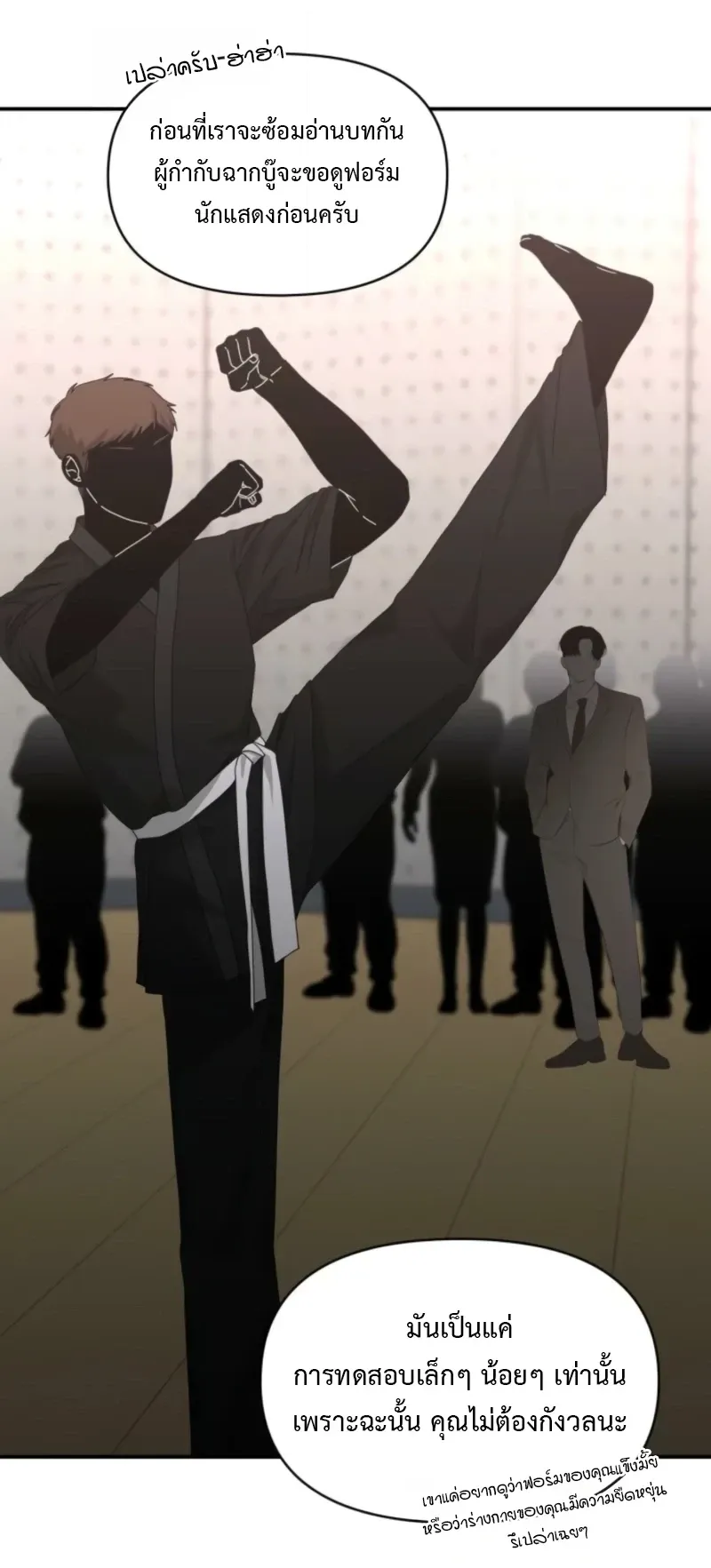 I Was Immediately Mistaken for a Monster Genius Actor ตอนที่ 73 หน้า 15