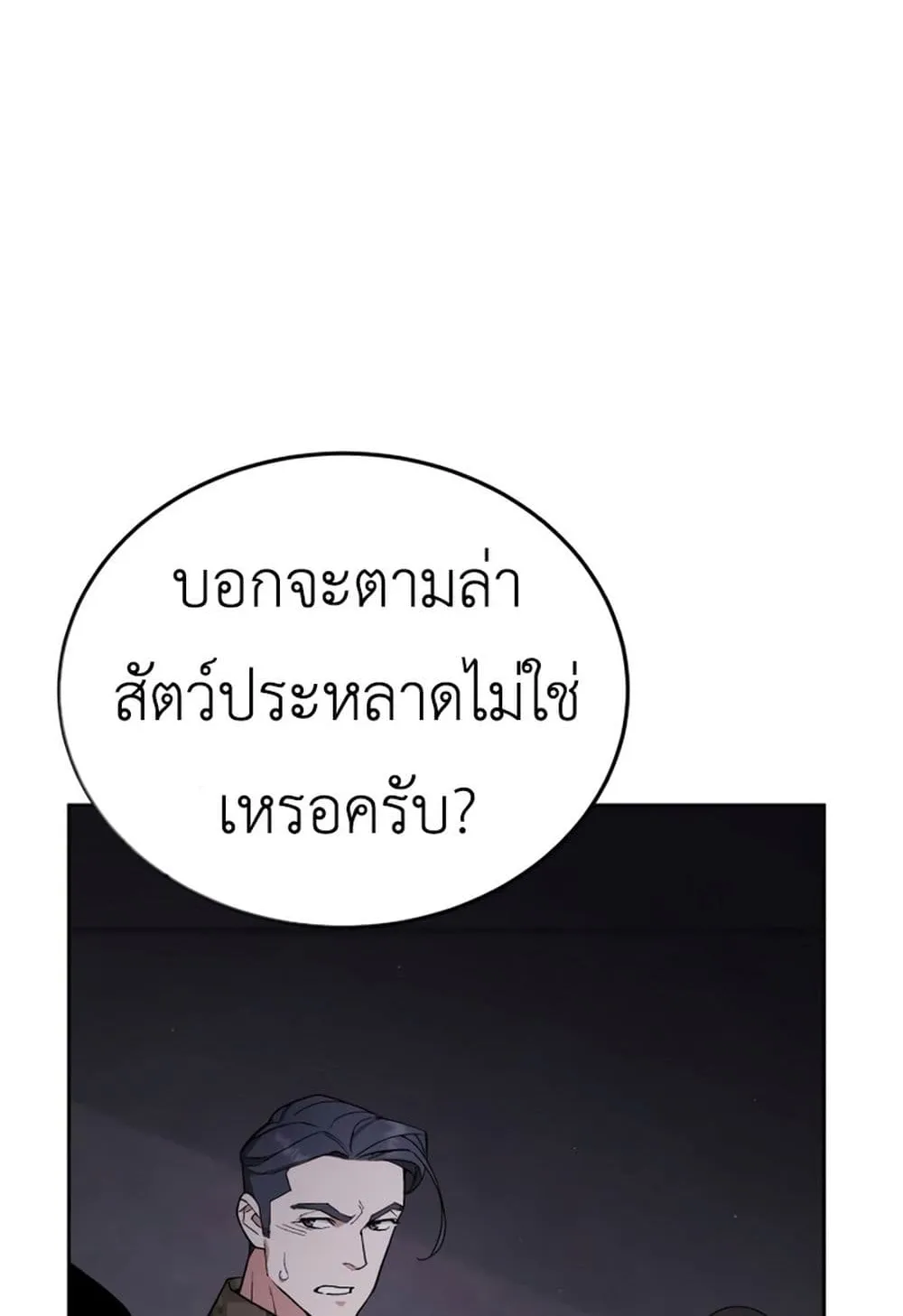 Apocalyptic Chef Awakening ตอนที่ 4 หน้า 86