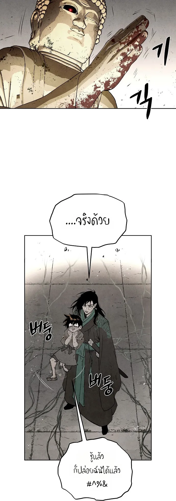 Reincarnated into a Cursed Game ตอนที่ 1 หน้า 54