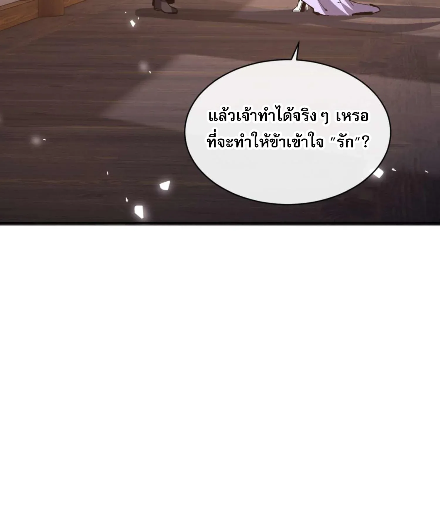 Devious Son of Heaven ตอนที่ 90 หน้า 35