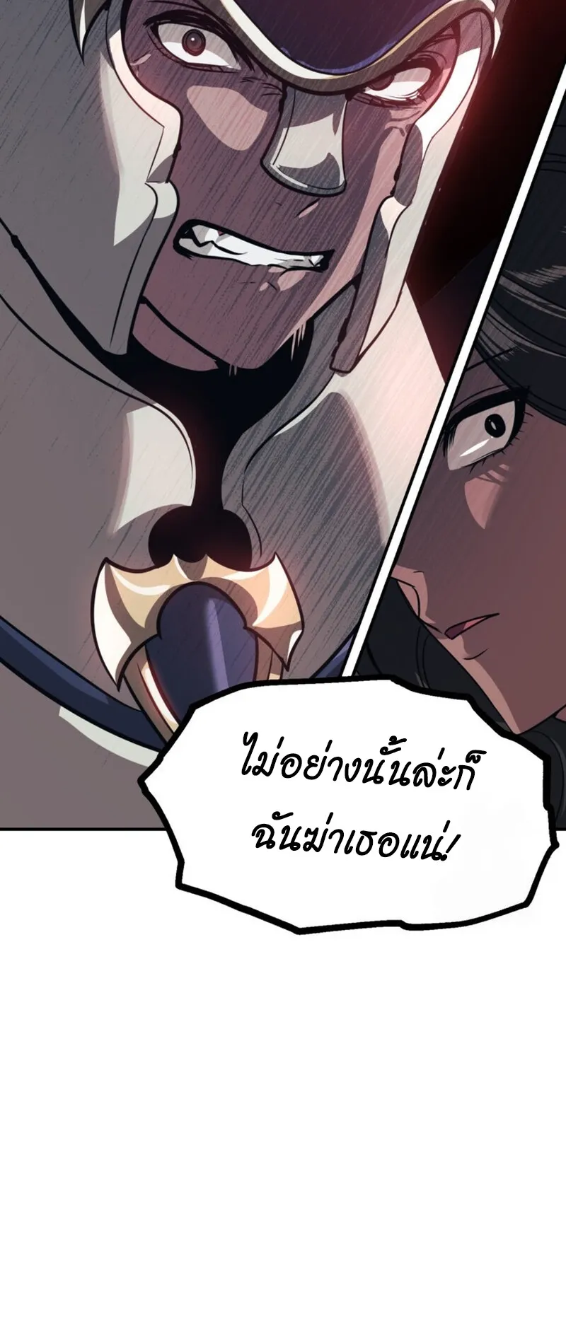 SSS-Class Suicide Hunter ตอนที่ 116 หน้า 31
