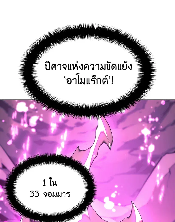 Overgeared ตอนที่ 141 หน้า 100