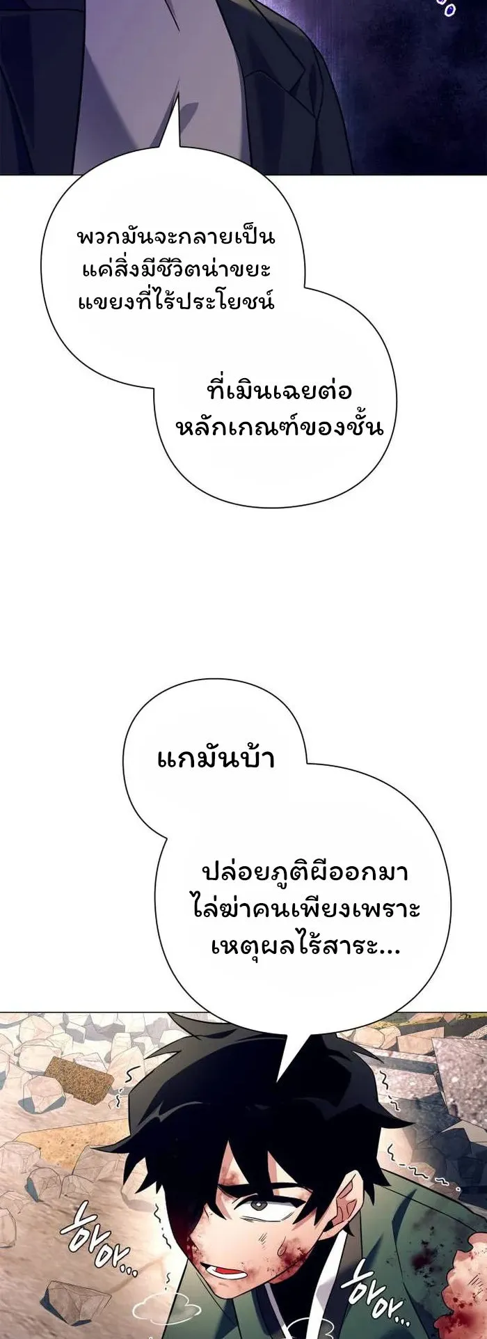 Night of the Ogre ตอนที่ 31 หน้า 38