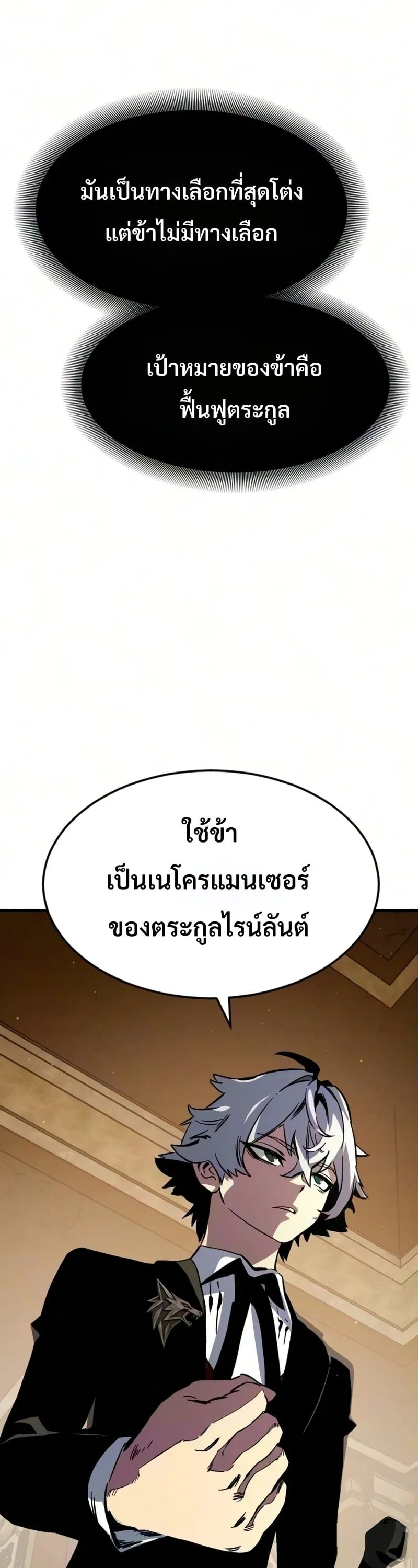 Sword of the Undying ตอนที่ 14 หน้า 81