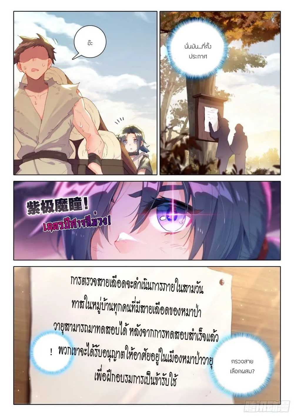 Douluo Dalu 5 – Rebirth of Tang San ตอนที่ 3 หน้า 9
