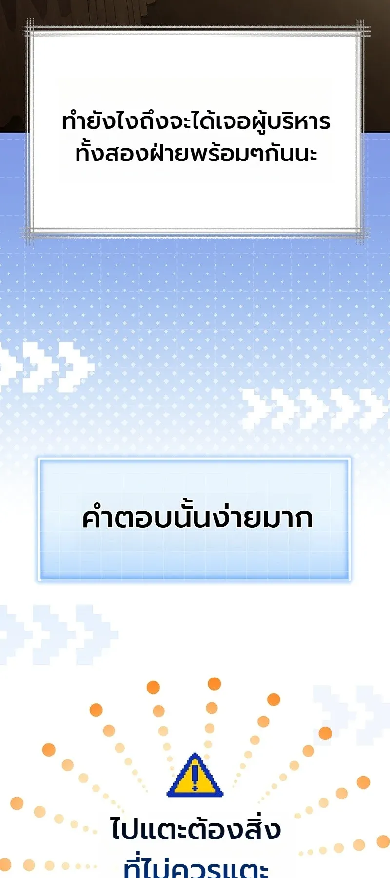 The Apocalypse Needs a Pro ตอนที่ 15 หน้า 34