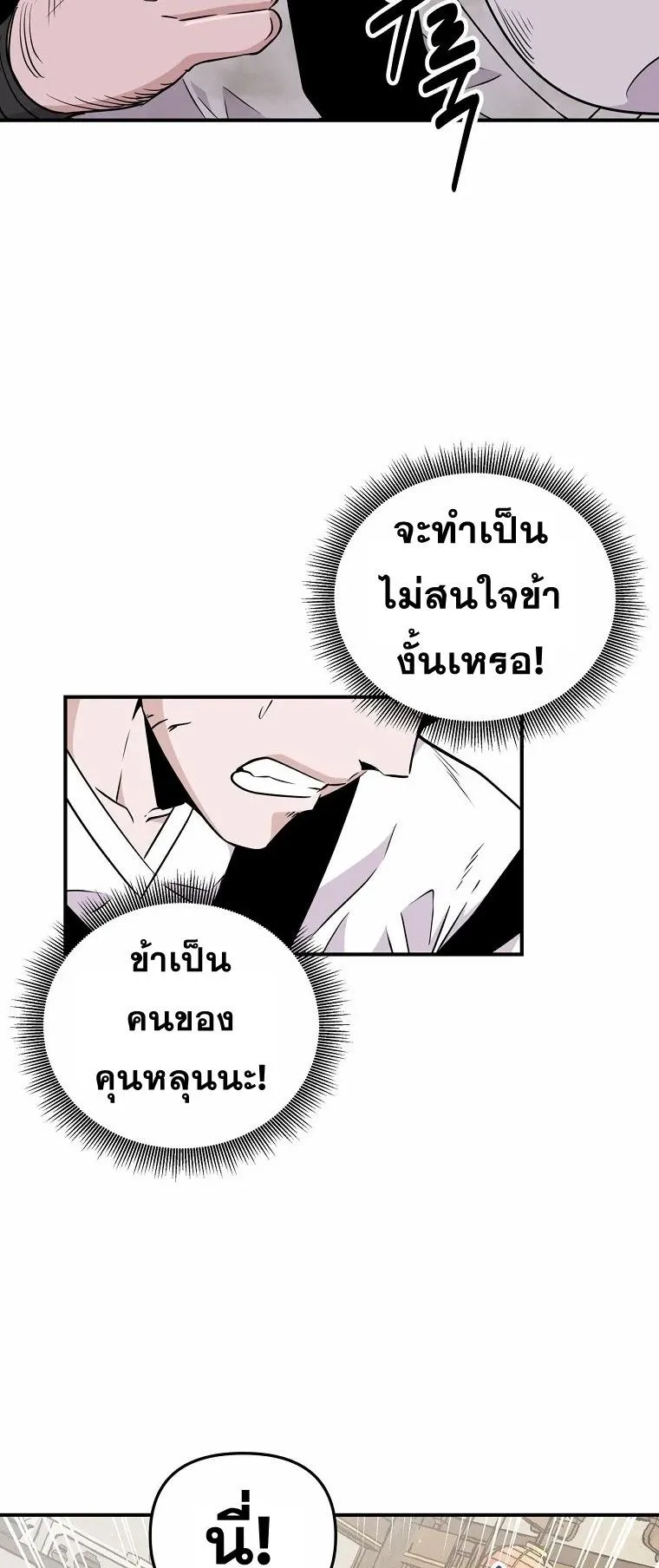 The World’s Best Kunlun Tavern ตอนที่ 2 หน้า 5