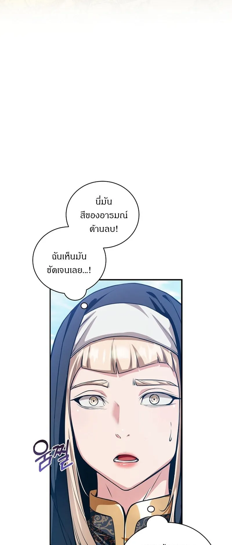 Fated to Be Loved by Villains ตอนที่ 17 หน้า 23