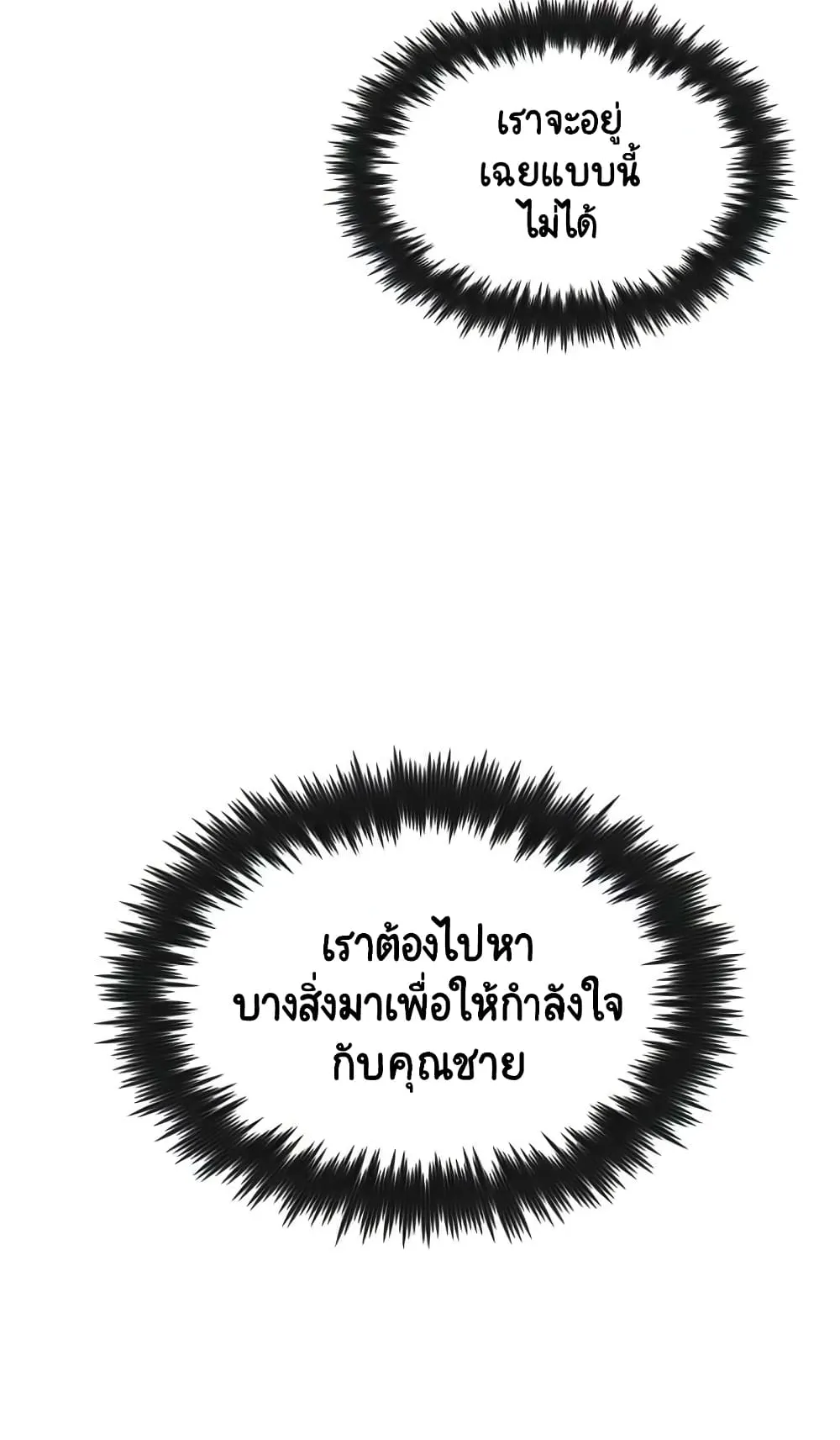 The Lazy Lord Masters the Sword ตอนที่ 19 หน้า 20