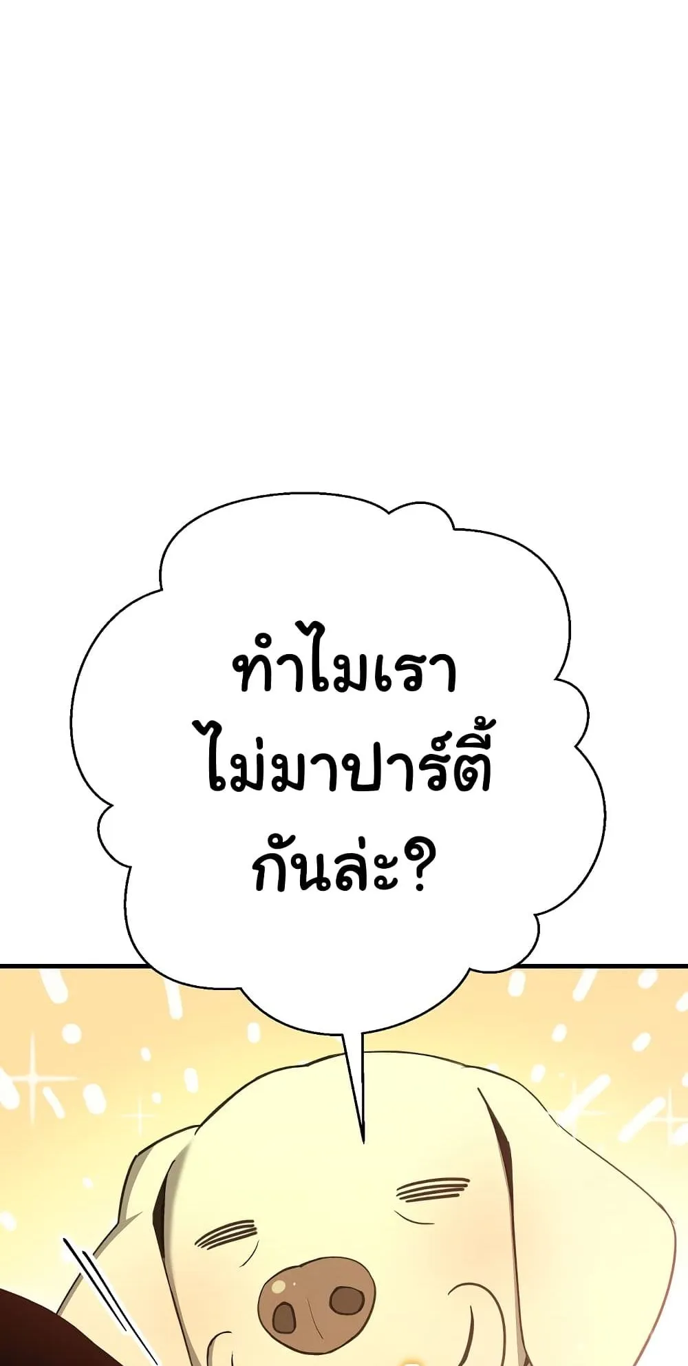The Hero Returns ตอนที่ 5 หน้า 20