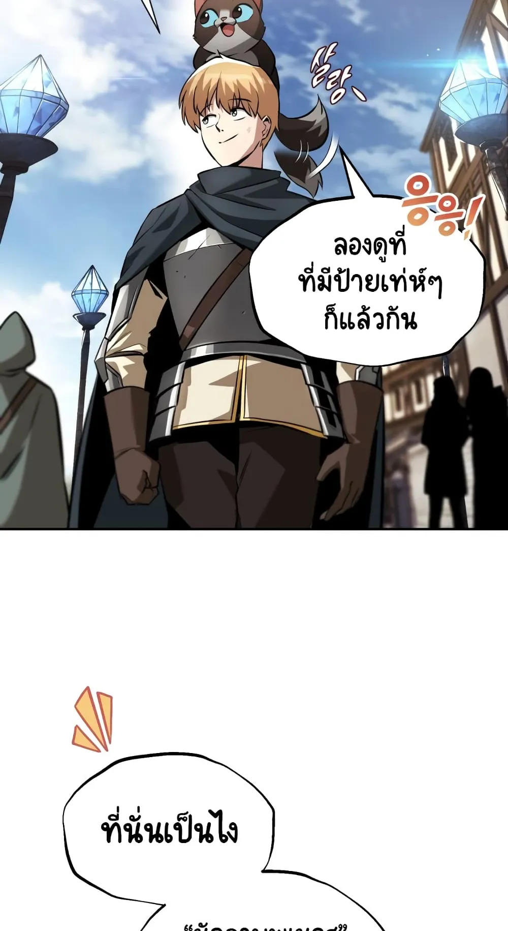 The Lazy Lord Masters the Sword ตอนที่ 42 หน้า 7