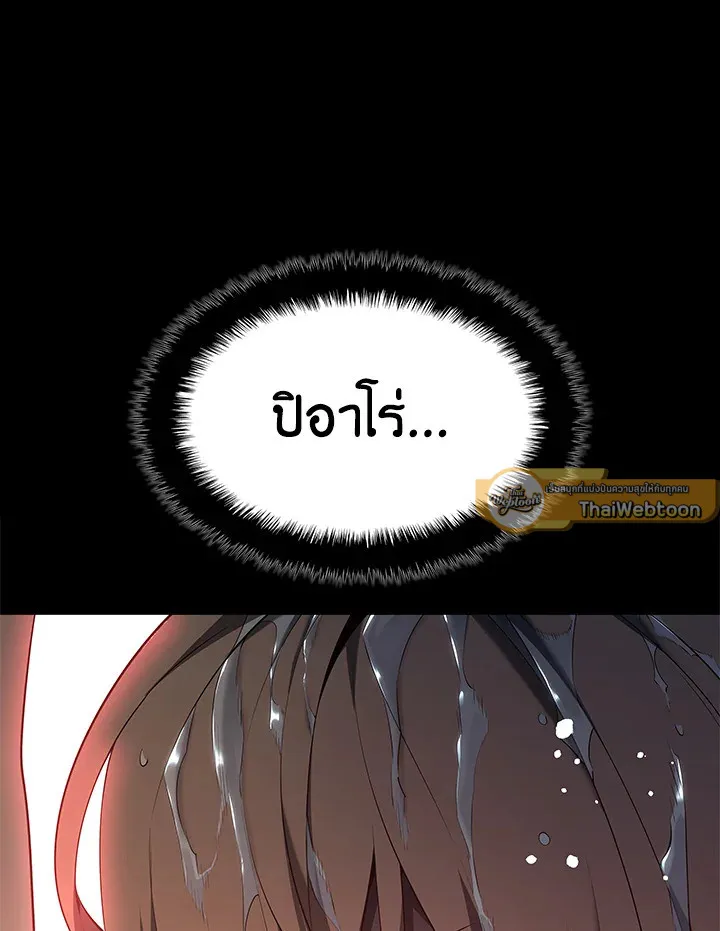 Overgeared ตอนที่ 137 หน้า 108
