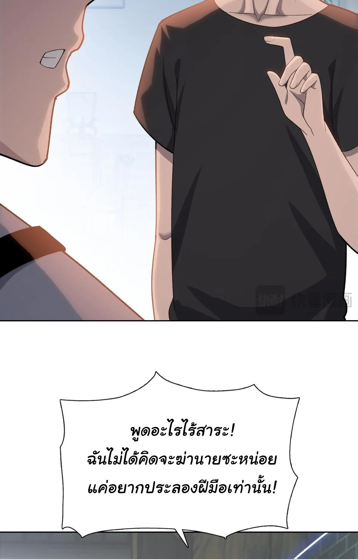 Pig Slayer ตอนที่ 9 หน้า 71