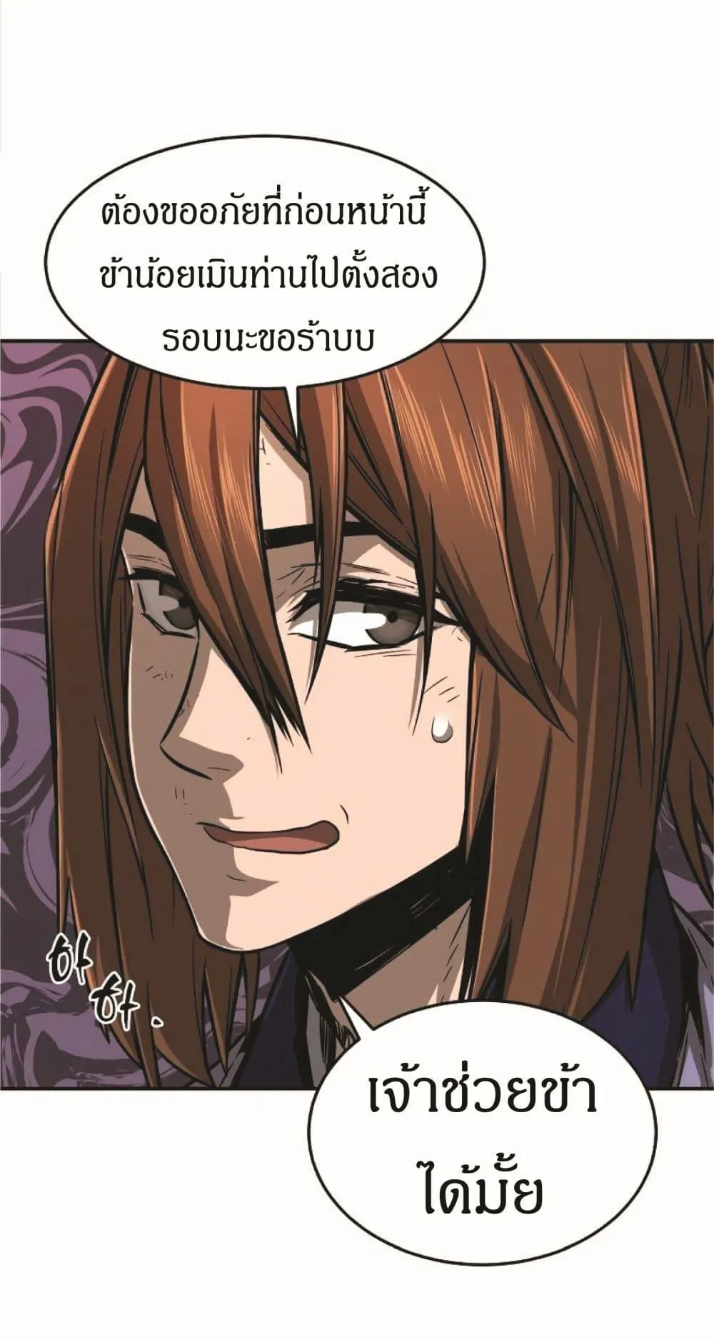 Absolute Sword Sense ตอนที่ 2 หน้า 87
