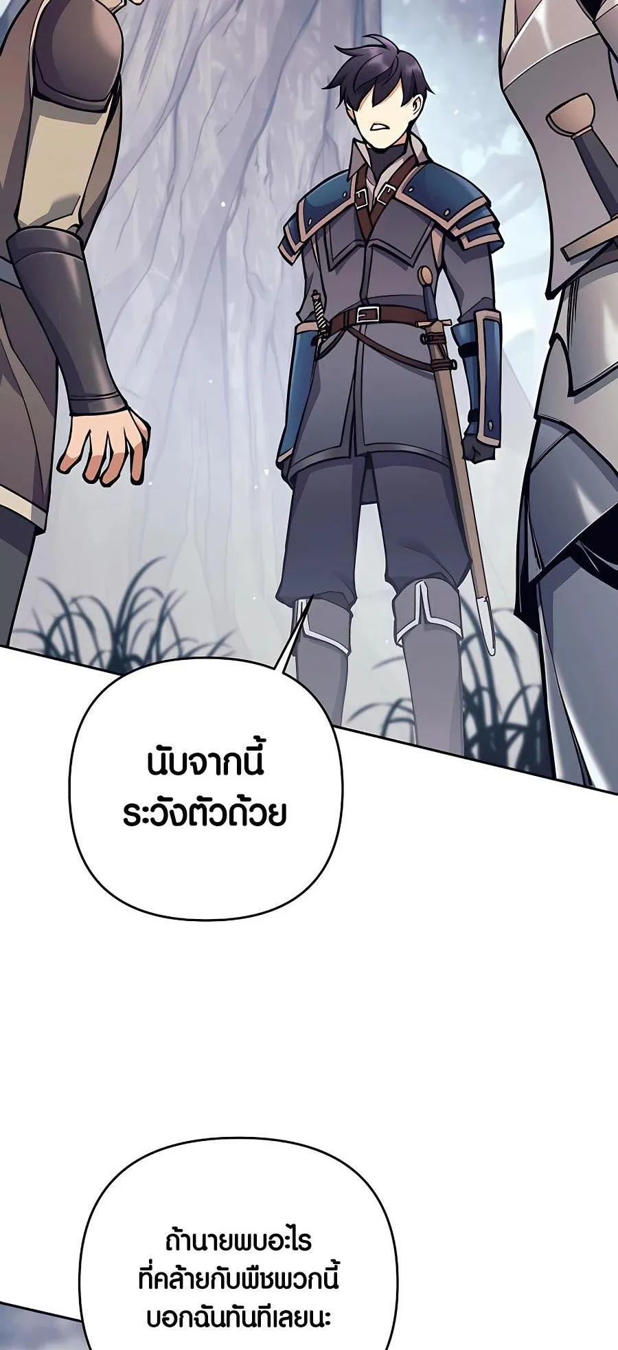 Trash of A Dark Fantasy ตอนที่ 13 หน้า 25