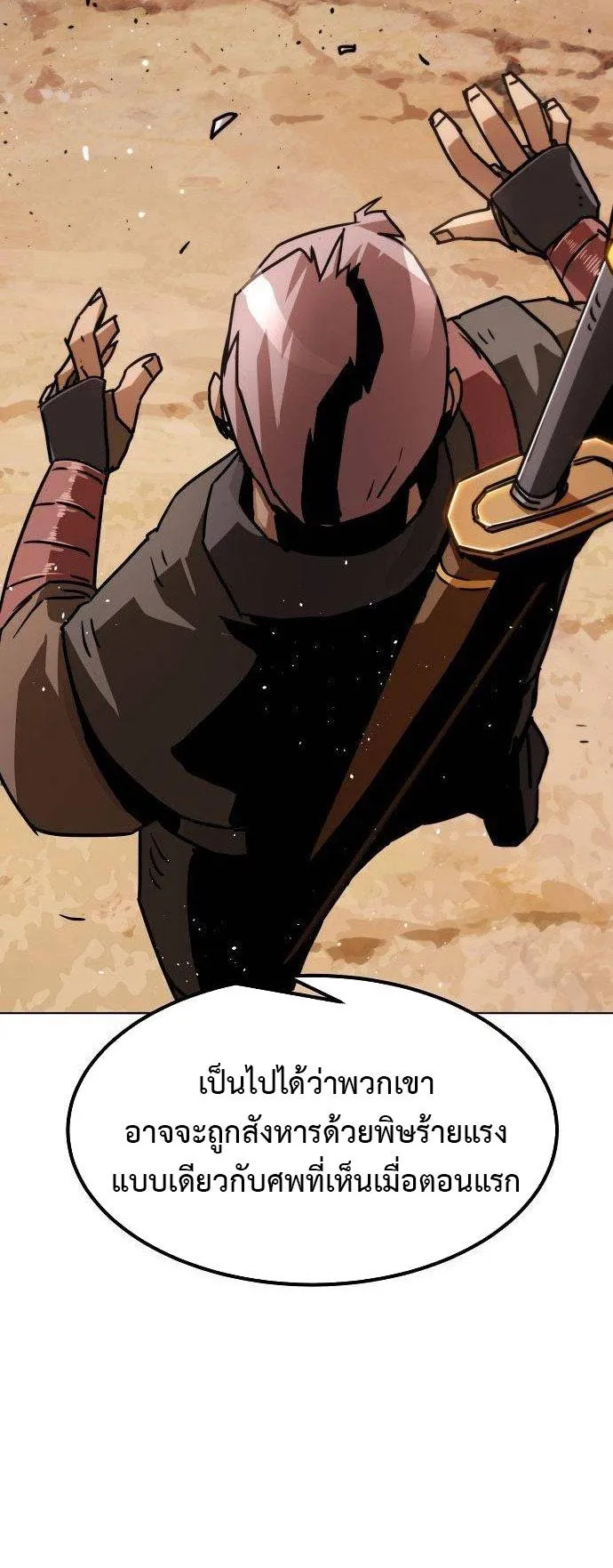 Becoming the Sacheon Dang’s Swordsmaster-Rank Young Lord ตอนที่ 11 หน้า 48
