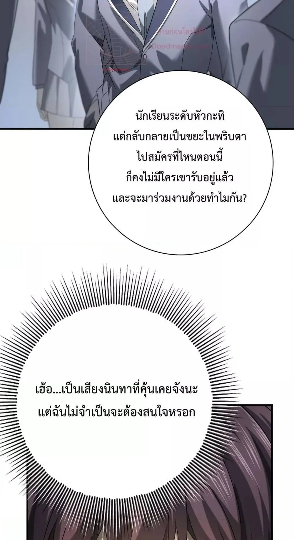 I am Drako Majstor ตอนที่ 12 หน้า 47