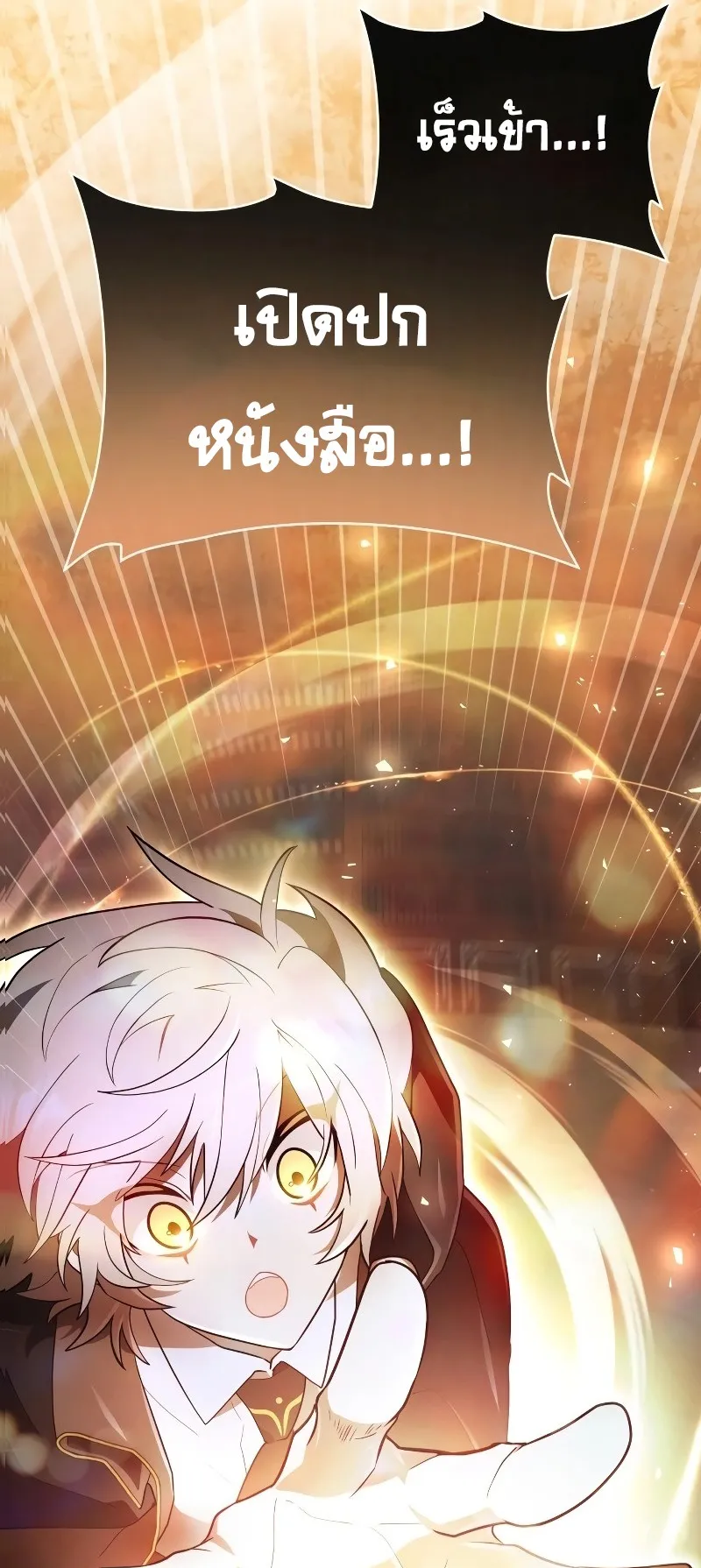 I Become a Legendary Arch Mage by Reading a Book ตอนที่ 1 หน้า 138