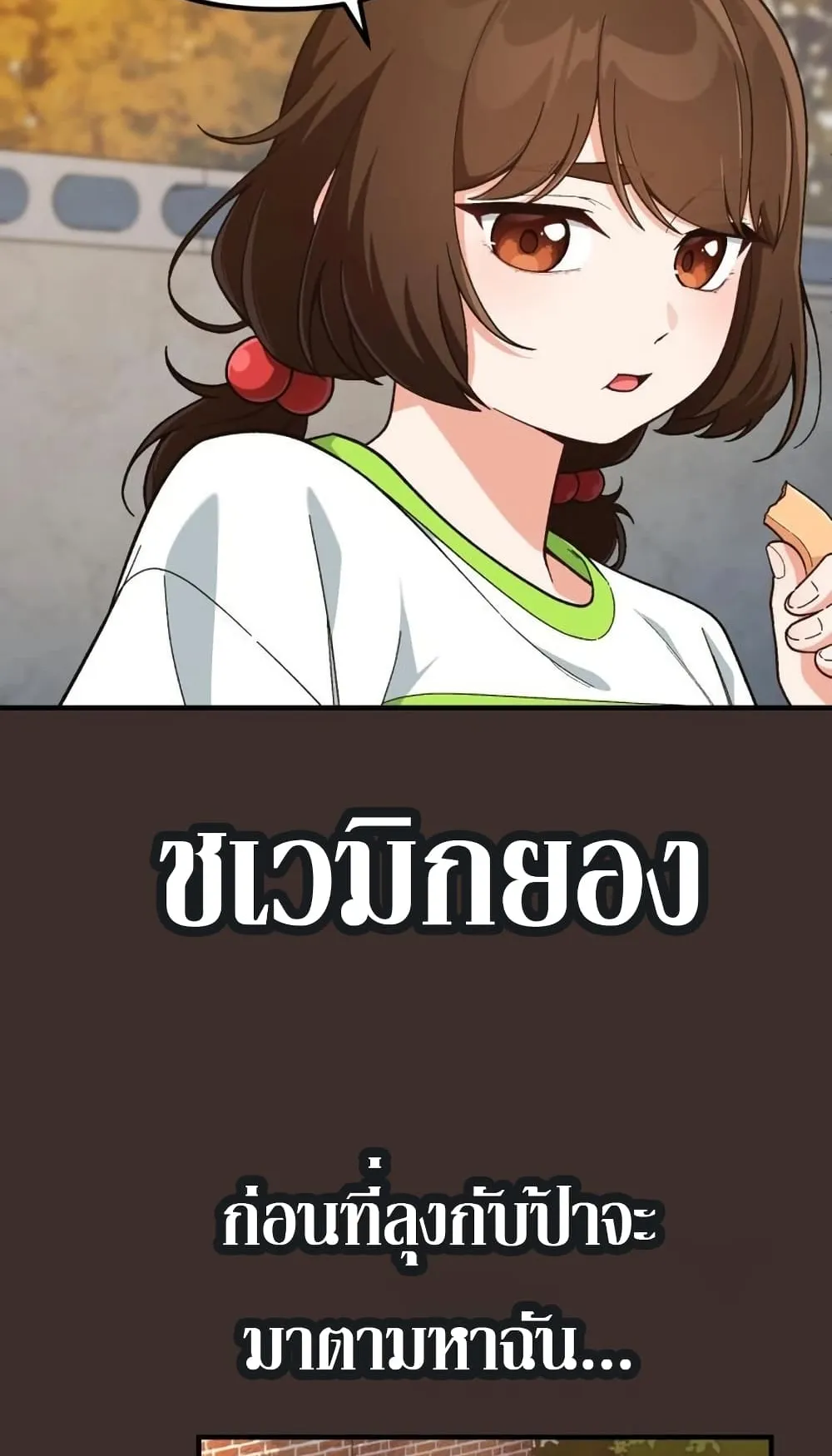 The Genius Wants to be Ordinary! ตอนที่ 5 หน้า 12