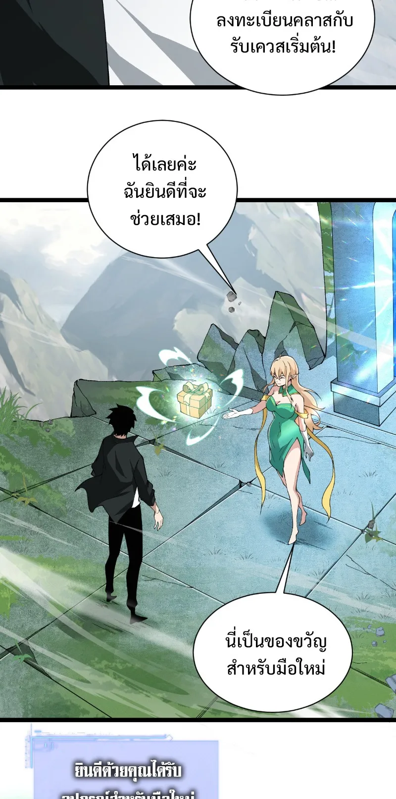 Maxed Strength Necromancer ตอนที่ 1 หน้า 43