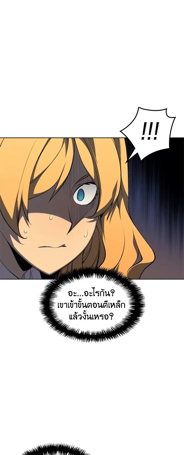 Overgeared ตอนที่ 23 หน้า 10